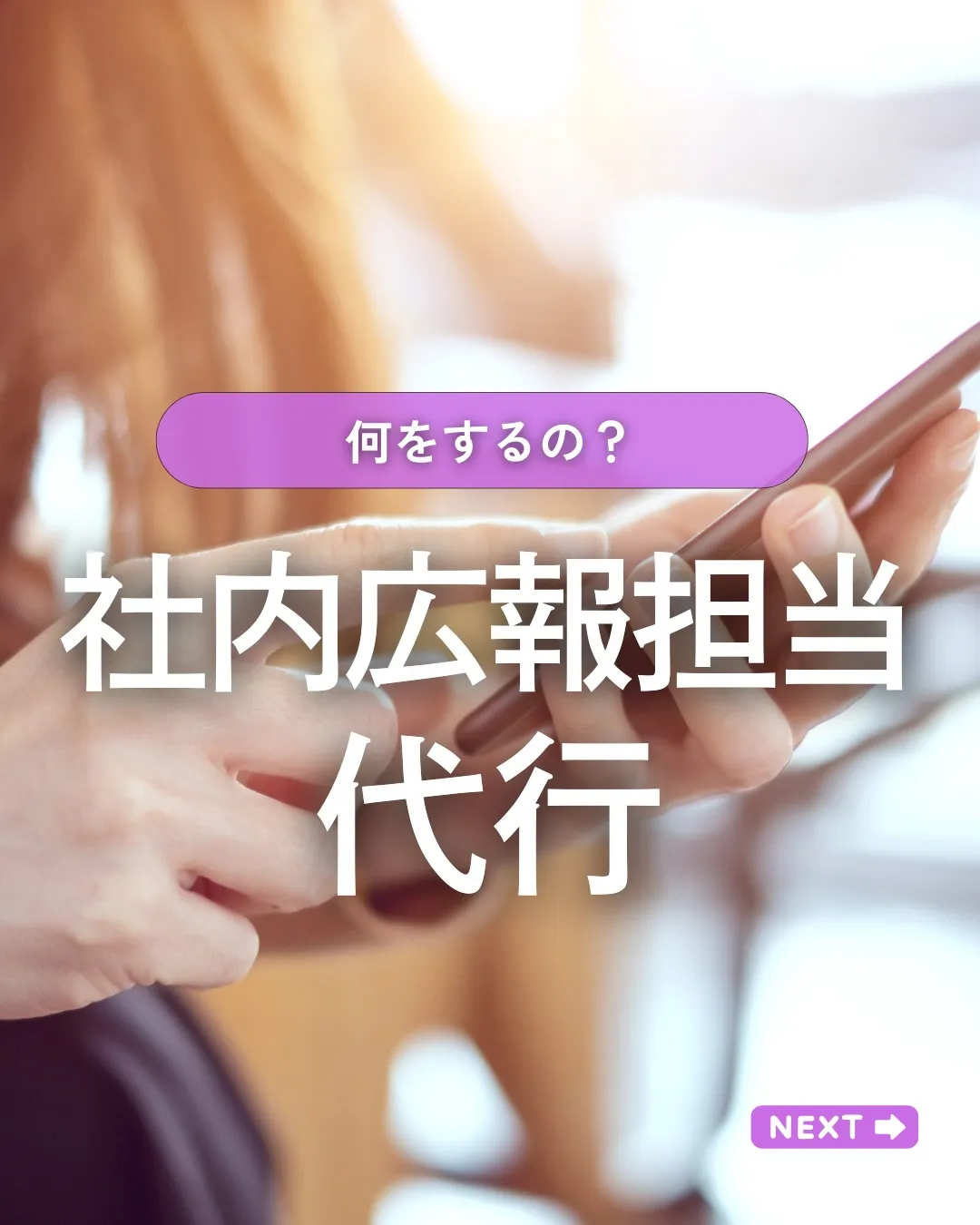 「SNS、なんとなく続けてるけど…これで合ってるのかな?」