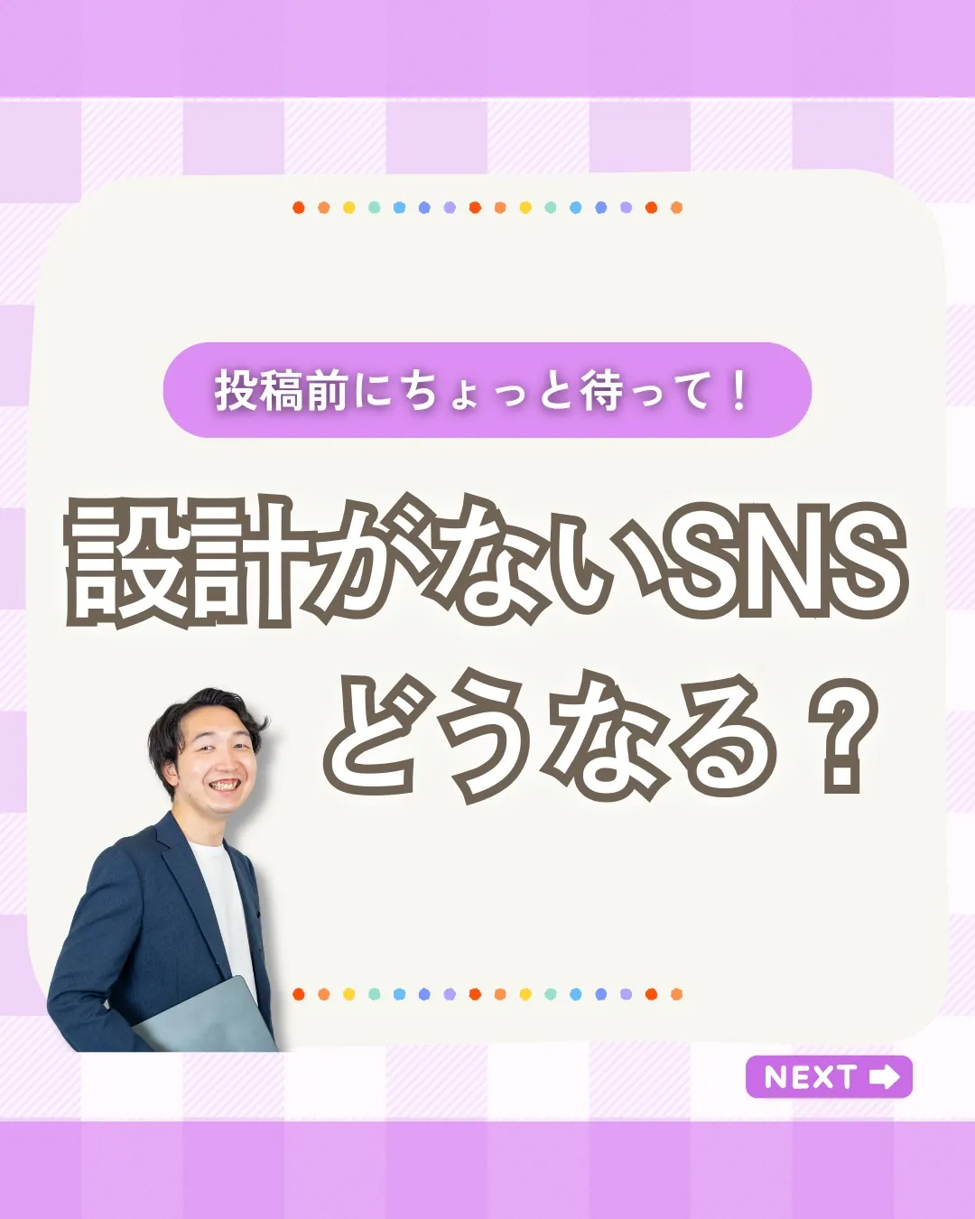 SNSを始めてみたものの、