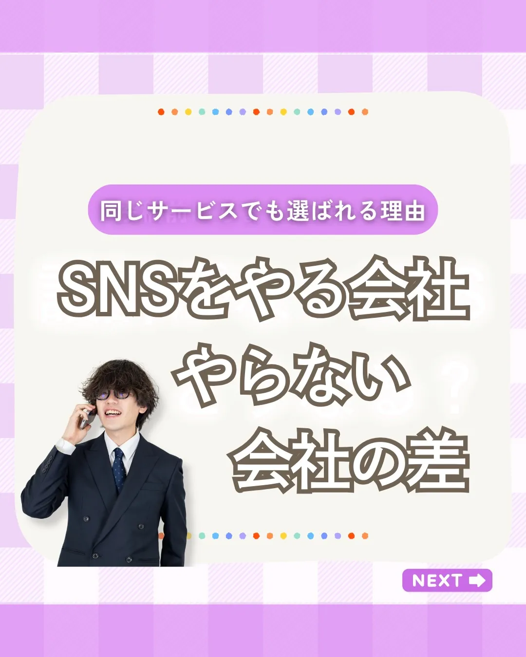 同じサービス、同じ価格。