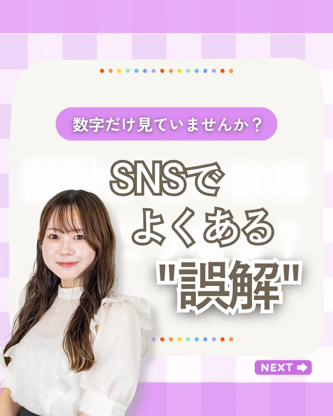 SNSでよくある