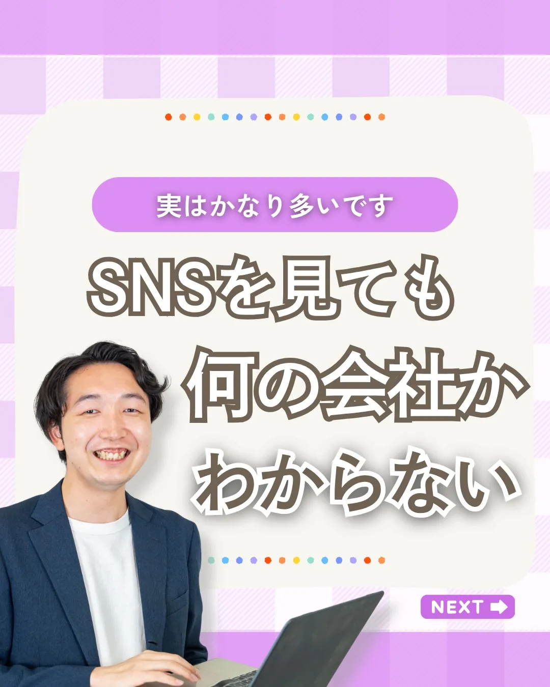「ちゃんと発信しているのに反応が薄い」